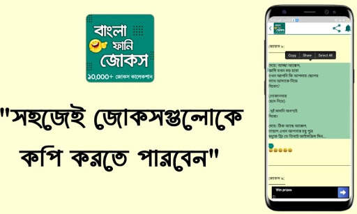বাংলা ফানি জোকস - Bangla Funny Jokes (হাসির কৌতুক) screenshot 3