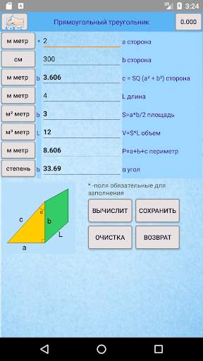 Формулы Расчеты Единицы "под Рукой" скриншот 5