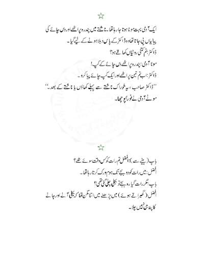 Urdu Jokes / Lateefey screenshot 2