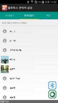 Contacts Bluetooth Share screenshot 7