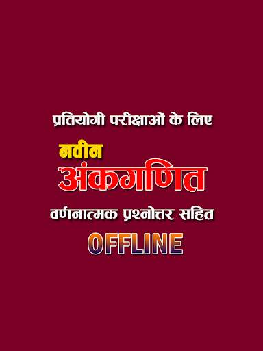 Navin Ankganit with Descriptive RS Agarwal Offline screenshot 3