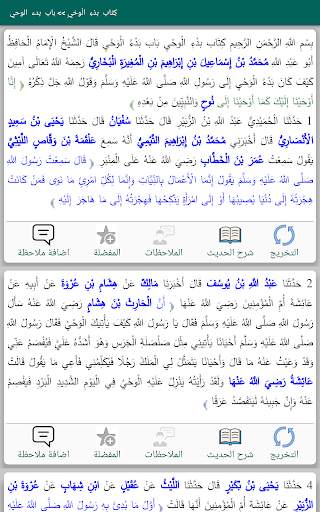 فتح الباري شرح صحيح البخاري 10 تصوير الشاشة