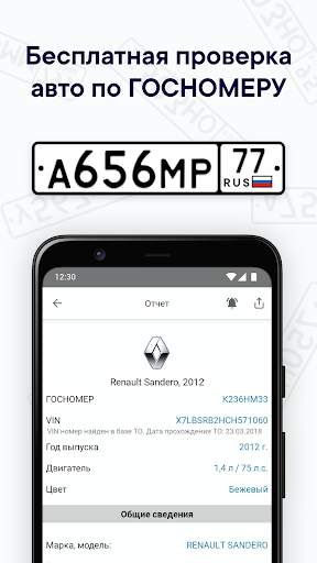 Автобот - проверка авто по VIN screenshot 1