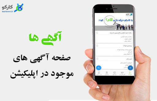کارکو(استخدام وکاریابی هوشمند) скриншот 3
