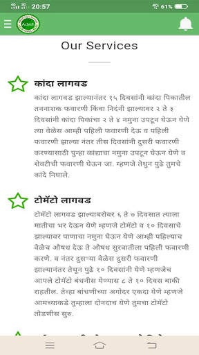 Aadesh Agro - Agriculture App screenshot 2