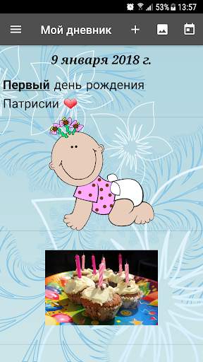 Мой дневник скриншот 1