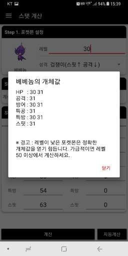 DiS 계산기 for 포켓몬스터 screenshot 4