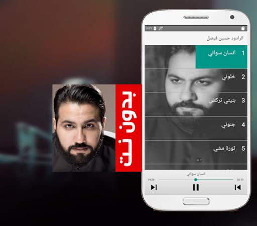 الرادود حسين فيصل screenshot 2