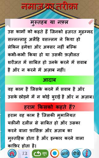 नमाज़ का तरीक़ा -हिंदी में नमाज़ screenshot 5