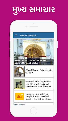 Gujarati News Samachar screenshot 1
