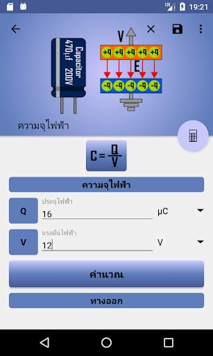สูตรฟิสิกส์ - Physics Calc screenshot 5