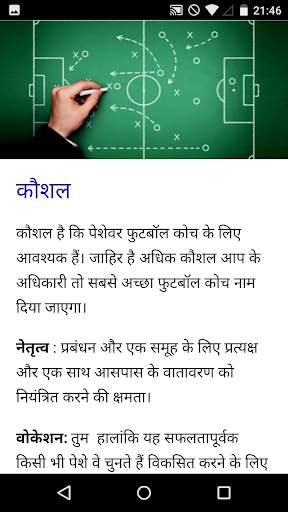 फ़ुटबॉल कोच कोर्स स्क्रीनशॉट 2