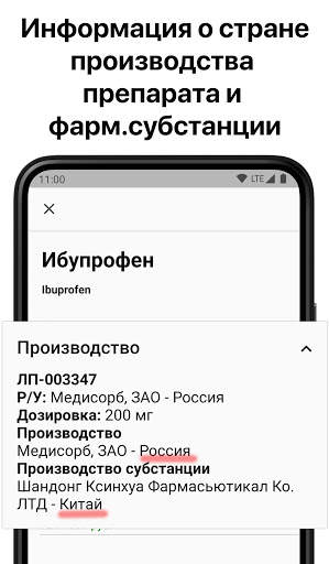 Справочник лекарств скриншот 5