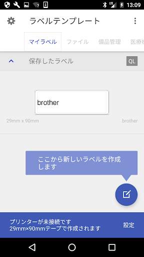 Brother iPrint&Label screenshot 1