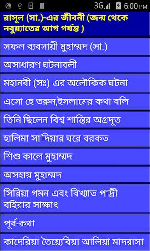 All Prophet biography (Bangla) screenshot 2
