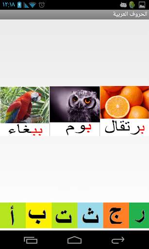 تعليم العربية 3 تصوير الشاشة