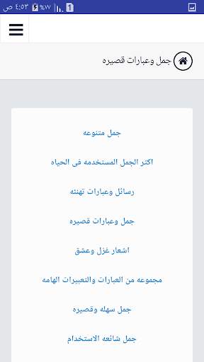 جمل وعبارات مترجمه screenshot 1