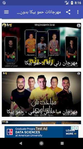 مهرجانات حمو بيكا بدون نت screenshot 7