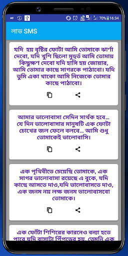 Bangla Love Sms~ভালোবাসা মেসেজ screenshot 3