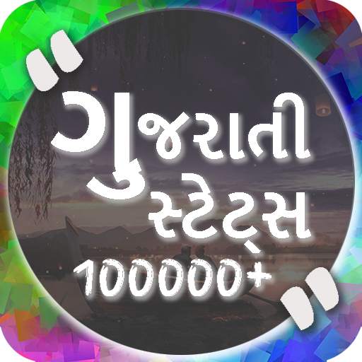Gujarati Status 2020-Gujarati Shayari,Quote Images 3.3.0.MaSOa