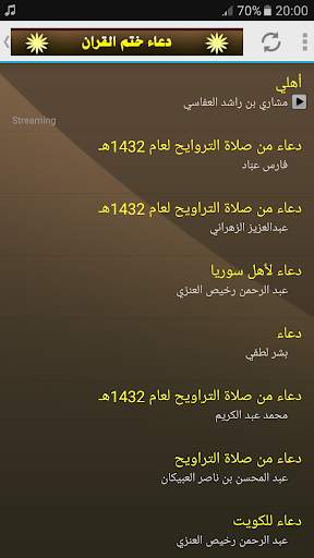 دعاء ختم القران الكريم - ادعية رائعة screenshot 5