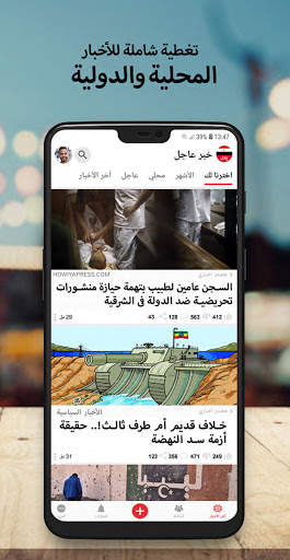 أخبار مصر العاجلة screenshot 2