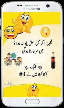 Funny Urdu Latifay 2017- Urdu Jokes screenshot 5