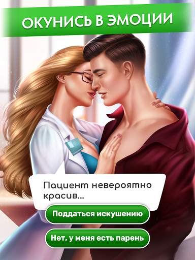 Love Sick: История любви, игры скриншот 13