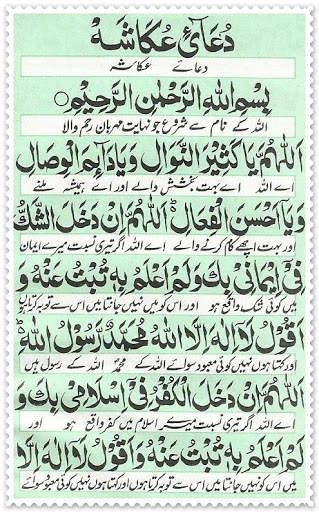 Dua Akasha   Urdu (Offline) screenshot 1