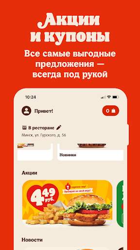 Burger King Belarus screenshot 1