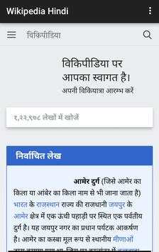 Wikipedia Hindi screenshot 1