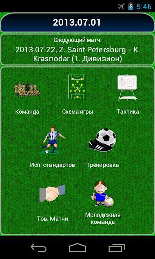 True Football 2 скриншот 4