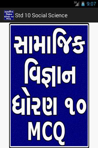 Std 10 Social Science (Gujarati) screenshot 1