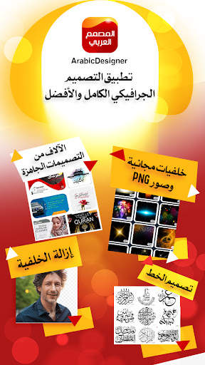 المصمم العربي كتابة على الصور screenshot 1