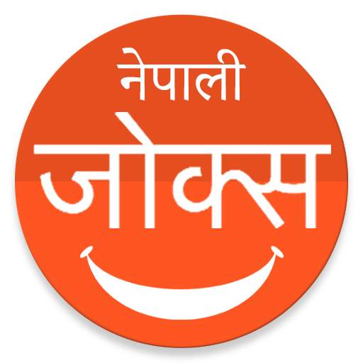 Nepali Funny Jokes 22.12.18