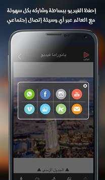 بانوراما  فيديو 15 تصوير الشاشة