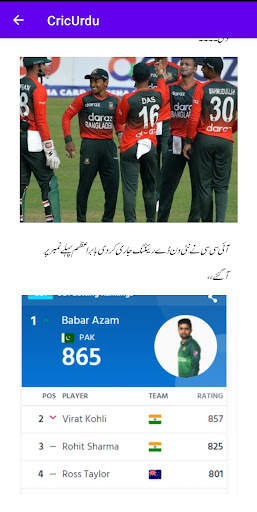 CricUrdu - Cricket News in Urdu screenshot 3
