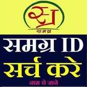 Samagra ID 2.0