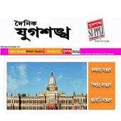 Dainik Jugasankha 1.0