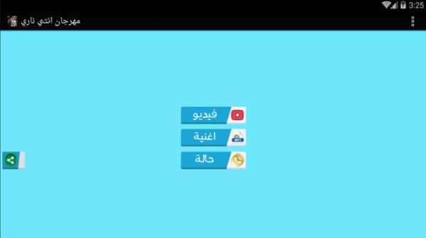 مهرجان انتي ناري 1 تصوير الشاشة