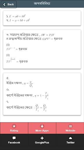 HSC Formula & Equations Preperation for HSC Result скриншот 4