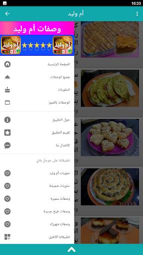 وصفات أم وليد 2024 بدون أنترنت screenshot 6
