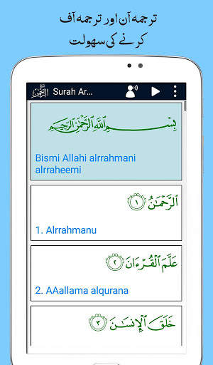 Surah Ar Rahman, Urdu Translation Mp3, Offline screenshot 14