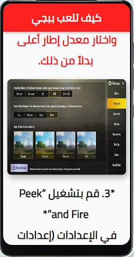 PUBG guide-دليل ببجي screenshot 3
