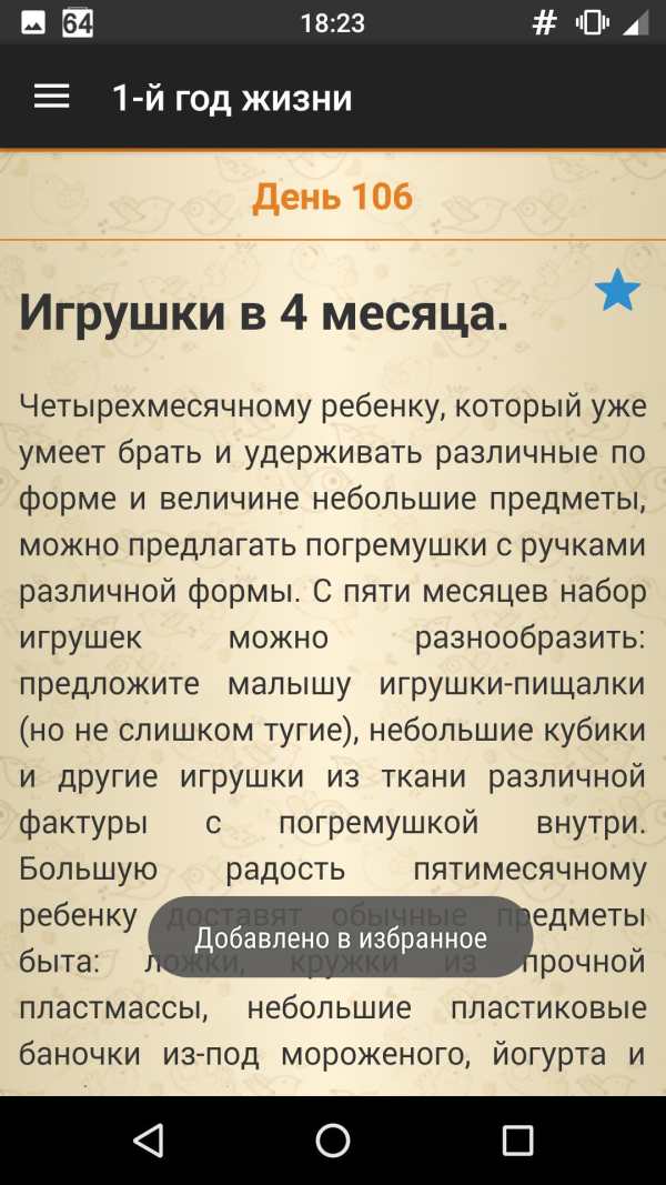 Первый год жизни малыша screenshot 5