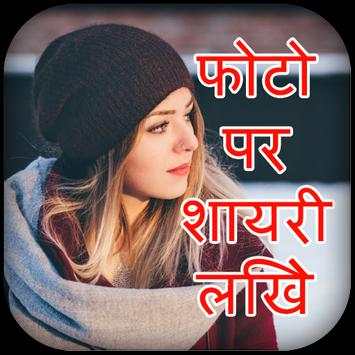 Photo pe shayari likhne ka app-फोटो पे नाम लिखने screenshot 2