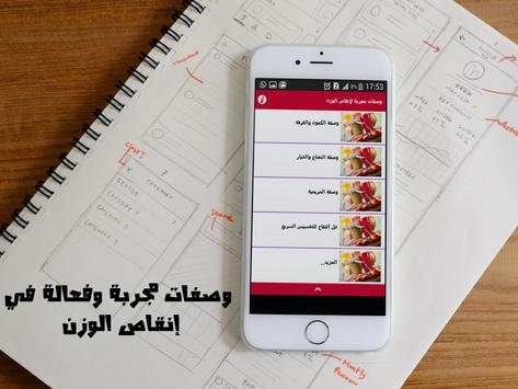 وصفات مجربة لإنقاص الوزن 3 تصوير الشاشة