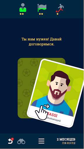 Soccer Kings - игра Управляй Футбольной Командой скриншот 2