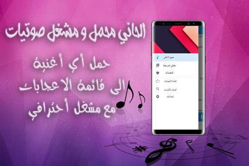 ألحاني - مشغل و محمل صوتيات 1 تصوير الشاشة