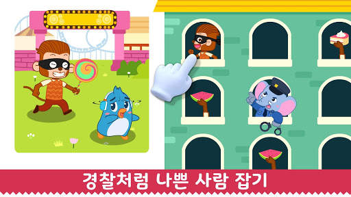 아기 팬더의 아동 안전 screenshot 5